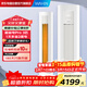 華凌空調3匹柜機 超省電Pro 新一級能效變頻冷暖立式柜機空調KFR-72LW/N8HA1Ⅲ-A以舊換新家電