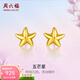 周六福（ZLF）  黃金耳釘女款足金小星星黃金耳飾 計價(jià) 0.76g