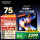 酷開(kāi)創(chuàng  )維75K6 Mini 75英寸平板電視 Mini LED 64GB 一級能效 以舊換新國家補貼 大屏AI游戲電視機75P5F