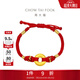 周大福平安扣 定價(jià)足金黃金手繩紅繩 兒童款 EOR998生日禮物 本命年禮物 EOR998