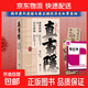 【正版包郵】真事隱 康熙廢儲與正史虛構 康熙的紅票作者孫立天重磅新書(shū) 孫立天著(zhù) 從全球視野看九子奪嫡 康熙王朝雍正王朝 萬(wàn)歷十五年 探索中西文化交融 孫立天著(zhù) 商務(wù)印書(shū)館  24豆瓣年度書(shū)單 真事隱 