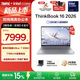 ThinkPad【國家補貼15%】聯(lián)想ThinkBook16 2026 酷睿Ultra處理器 16英寸大屏輕薄便攜商務(wù)筆記本電腦 新品 Ultra 7 356H/32G/1T