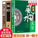 易經(jīng)全書(shū)正版完整版無(wú)刪減白話(huà)文珍藏版 易經(jīng)+風(fēng)水+奇門(mén)遁甲 奇門(mén)遁甲詳解周易風(fēng)水學(xué)書(shū)籍入門(mén)全解全注白話(huà)文中華 推薦【三冊】易經(jīng)+居家風(fēng)水+奇門(mén)遁甲