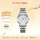 飛亞達（FIYTA）手表男女 芯動(dòng)系列輕奢雅致商務(wù)情侶機械表 生日節日禮物送禮 【雅致白盤(pán)】女款