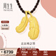 周生生禮物黃金項鏈愛(ài)情密語(yǔ)羽毛足金吊墜繩鏈款89738Z計價(jià) 45厘米 - 4.56克(含工費450元)
