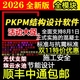 pkpm結構設計軟件加密鎖V2026最新版本2025R2.0-2.4加密狗軟件 PKPM2025【一鎖通】全模塊