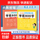 【圖書(shū)】學(xué)前識字800個(gè)幼兒學(xué)前識字啟蒙用書(shū)學(xué)前班幼小銜接教材入學(xué)準備看圖識字幼兒園寶寶識字書(shū)幼兒認字書(shū)兒童書(shū)早教啟蒙書(shū)認知讀物 點(diǎn)陣控筆訓練：學(xué)前800字 1-5(5本)