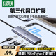綠聯(lián)USB3.0轉千兆網(wǎng)口Type-C擴展塢分線(xiàn)器網(wǎng)線(xiàn)轉接頭拓展塢RJ45有線(xiàn)網(wǎng)卡轉換器適用蘋(píng)果華為筆記本電腦 USB轉網(wǎng)口+【USB*3+TypeC】10G