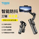 拓騏M02手機云臺穩定器  專(zhuān)業(yè)三軸防抖全場(chǎng)景跟拍直播vlog神器智能手持云臺AI跟蹤 可拆卸控制器