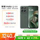 摩托羅拉【內存漲價(jià)，早買(mǎi)就是賺了】聯(lián)想moto g100 四年質(zhì)保 LCD護眼屏 7000mAh 12+256GB 青峰