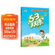 【現貨】官方自營(yíng) 2026春季53天天練小學(xué)語(yǔ)文三年級下冊RJ人教版五三天天練53天天練5.3天天練5·3天天練學(xué)霸培優(yōu)學(xué)霸提優(yōu)