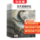 北大金融評論雜志 2026年5月起訂 1年4期  投資理財  財經(jīng)評論期刊書(shū)籍全年訂閱 刊社直供 雜志鋪