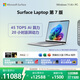 微軟（Microsoft）Surface Laptop 第7版 筆記本電腦 國家政府補貼 觸屏輕薄本 AI PC 驍龍X Elite 16G 1T 亮鉑金