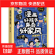 【獨家】整體教育幫你解答教育困惑  讓你擁有科學(xué)的養育觀(guān)科學(xué)育兒指南書(shū) 與孩子溝通的秘密 養成習慣 漫畫(huà)好孩子來(lái)自好家風(fēng)