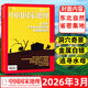 【官方旗艦店】中國國家地理雜志2026年1/2/3月黑龍江專(zhuān)輯【全年/半年訂閱/2025年1-12月/典藏版】選美中國特輯新疆阿克蘇喀什吉線(xiàn)G331增刊219國道最美公路等 自然人文景觀(guān)非過(guò)刊K 【新