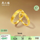 周六福LOVE情侶對戒黃金戒指活口A(yíng)0313394，男戒18號 約4.9g生日禮物