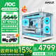 AOC AMD銳龍R7 9700X/7800X3D/9060XT/5070顯卡 組裝臺式電腦電競游戲直播設計DIY純白海景電腦整機 三：9700X丨純白準系統丨16G+512G