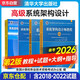 備考2026 軟考高級系統架構設計師 全國計算機技術(shù)與軟件專(zhuān)業(yè)技術(shù)資格（水平）考試指定用書(shū)教程第2版+全程指導第2版+2018-2022年試題分析與解答+考試大綱 全4本清華大學(xué)出版社2025