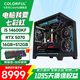 七彩虹（Colorful）5060 5060TI DIY整機黑色海景房搭配14400F/14600KF/230F 電競主游戲直播電腦 生產(chǎn)力設計剪輯渲染 14600KF+5070網(wǎng)游3A無(wú)壓力