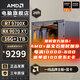 AMDR7 9700X/5070Ti/9070XT/5060TI顯卡B850BKB迷你主機手提游戲ITX臺式電腦主機組裝電腦整機9800X3D 配置六丨R7 9700X/RX 9070XT