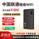 中國聯(lián)通隨身wifi6無(wú)線(xiàn)移動(dòng)wifi免插卡無(wú)線(xiàn)網(wǎng)卡車(chē)載校園隨行支持5G/4G設備上網(wǎng)全國通用流量2026款官方正品