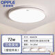 歐普（OPOUR）超薄led超亮護眼全光譜臥室主客廳吸頂燈2025新款房間燈 60W 【全光譜護眼版b