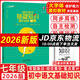 2026版 一飛沖天初中語(yǔ)文基礎知識強化訓練七年級 積累與運用鞏固提升初一同步輔導七年級語(yǔ)文基礎知識