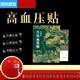升級款血壓貼頭痛頭暈耳鳴 花最少的//享受最好的 【90%用戶(hù)選擇療程裝-5盒】
