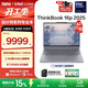ThinkPad【國家補貼15%】聯(lián)想ThinkBooK 16p 英特爾酷睿處理器16英寸游戲視頻剪輯設計師本筆記本電腦 Ultra7 16G1T RTX5060 2.5K