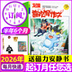 喜歡寫(xiě)作文雜志2026年1.2/3月/2025年1-12月【全年/半年訂閱】小學(xué)生3-6年級興趣閱讀龍漫作文素材實(shí)用文摘作文與考試課外閱讀過(guò)刊 【半年訂閱6期】26年1-6月【送磁力安靜書(shū)】