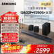 三星（SAMSUNG）HW-Q600F/XZ+9250S+支架 杜比全景聲 回音壁 無(wú)線(xiàn)低音炮 藍牙 投影儀游戲電視音響 獨立天空聲道