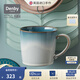 丹碧（Denby）【生日禮物】【迷霧】denby英國進(jìn)口馬克杯陶瓷水杯咖啡杯子情侶 蔚藍迷霧馬克杯+禮盒