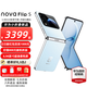 華為 nova Flip S 120萬(wàn)次彎折耐久認證6.88mm鴻蒙AI趣玩后置5000萬(wàn)懸停自拍智能華為手機novaflips 天青藍 512GB全網(wǎng)通 官方標配