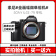 SONY索尼A7M4 A7M3 A7C A7R3 A7 A7M2全畫(huà)幅二手數碼微單反相機4K直播相機 A7R 單機身 99新