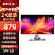 ZEOL卓爾27英寸2k顯示器2K顯示屏 專(zhuān)業(yè)設計攝影辦公 金屬機身 旋轉升降 臺式電腦顯示器27英寸銀色S271 27英寸2K專(zhuān)業(yè)設計攝影顯示器銀色 S271
