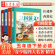 【贈電子資源包】四大名著(zhù) 精裝 五年級下冊課外必讀 快樂(lè )讀書(shū)吧注音版場(chǎng)景插圖 西游記 水滸傳 三國演義 紅樓夢(mèng) 開(kāi)學(xué)季 小學(xué)5年級五年級語(yǔ)文配套閱讀 直播同款 湖北美術(shù)出版社 湖北新華書(shū)店旗艦店