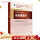 法醫病理第五5版 叢斌人衛臨床毒理刑事科學(xué)技術(shù)概論毒物分析人類(lèi)現場(chǎng)精神病法律法規解剖人民衛生出版社本科法學(xué)醫學(xué)教材【科目任選】 法醫病理學(xué)
