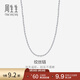 周生生  Pt950鉑金項鏈白金素鏈鎖骨鏈男女款 71738N計價(jià) 45厘米 - 6.15克(含工費480元)