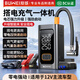 埠威BUWEI汽車(chē)應急啟動(dòng)電源12V搭電寶車(chē)載電瓶移動(dòng)救援多功能強啟打火神器神器摩托車(chē)氣泵一體機修理廠(chǎng) 專(zhuān)業(yè)道路救援【虧電強啟/充滿(mǎn)智?！克褪占{包