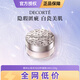 黛珂（COSME DECORTE）心悅容光幻紗蜜粉#01 20g定妝透亮持妝散粉化妝品