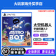 PlayStation索尼（SONY）PS5全新游戲光盤(pán) 海外版 通用游戲軟件 全新游戲 PS5 太空機器人 宇宙機器人 全新原裝