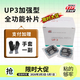 蒂普拓普補胎膠片加強多功能UP3/4.5/6mm補片汽車(chē)輪胎冷補貼片tiptop套裝 UP4.5 100片/盒5125040