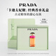 普拉達（PRADA）卡迪太妃糖50ML 香水禮盒女生日禮物女送女友持久留香