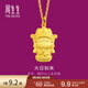 周生生足金本命佛大日如來(lái)生肖羊猴 生生有禮金吊墜掛墜89235P計價(jià) 2.28克(含工費100元)