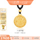 金至尊（3DG Jewellery）許凱同款八寶羅盤(pán)黃金吊墜999足金掛墜不含項鏈生日禮物計價(jià) 總重14.60克（金重12.24克）-加大版