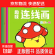 幼兒童連線(xiàn)書(shū)寶寶2-3-4-5-6歲數字專(zhuān)注力訓練啟蒙畫(huà)涂色益智書(shū) 趣味連線(xiàn)畫(huà)全8冊 無(wú)規格