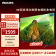 飛利浦（PHILIPS）55英寸 4K超高清智慧全面屏電視 金屬機身 客廳 遠場(chǎng)語(yǔ)音 智能液晶平板電視機 55PUF7069/T3 55英寸 電視機