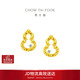周大福 爆閃碎金葫蘆足金鑲鉆石黃金耳釘耳飾 ERU74生日禮物