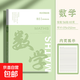 四方伙伴加厚EVA科目本膠套本高中生初中生專(zhuān)用B5全套九科學(xué)科筆記本子作業(yè)本 B5EVA膠套/數學(xué)-【56張】