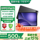OPPO Pad 5【孫穎莎同款】平板電腦12.1英寸3K超清柔光屏天璣9400+ 學(xué)生學(xué)習游戲辦公娛樂(lè )追劇平板oppo 8G+128GB丨深空灰 官方標配丨贈多重好禮